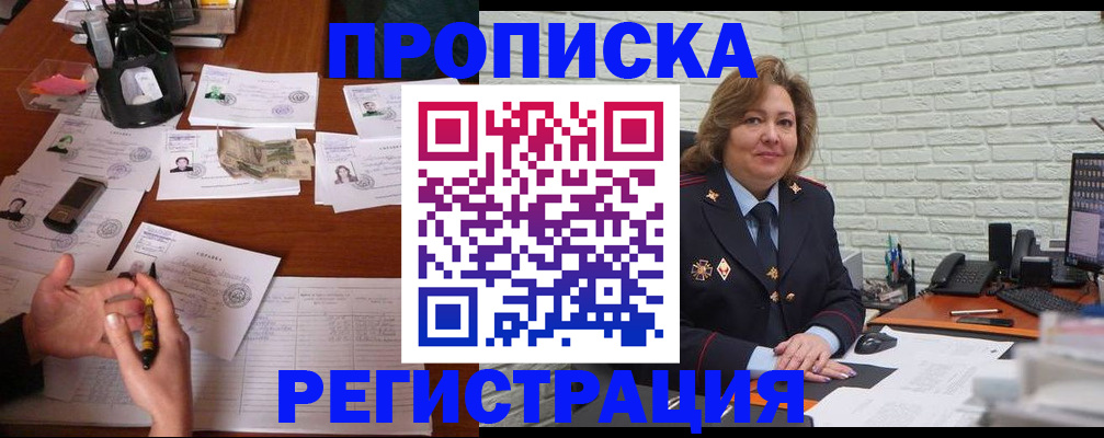 прописка ребенка в Белорецке