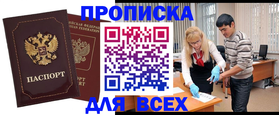 временная регистрация недорого в Белорецке