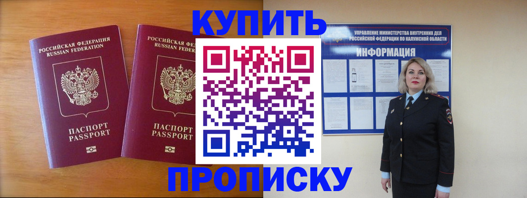 временная регистрация в квартире в Белорецке
