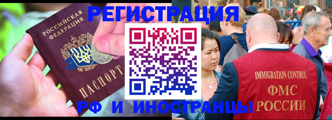 временная регистрация в Белорецке