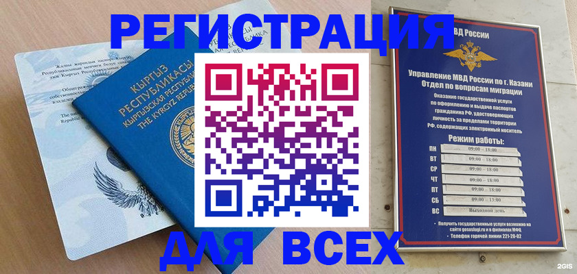 прописка для военкомата в Белорецке