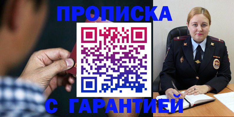 прописка для военкомата в Белорецке