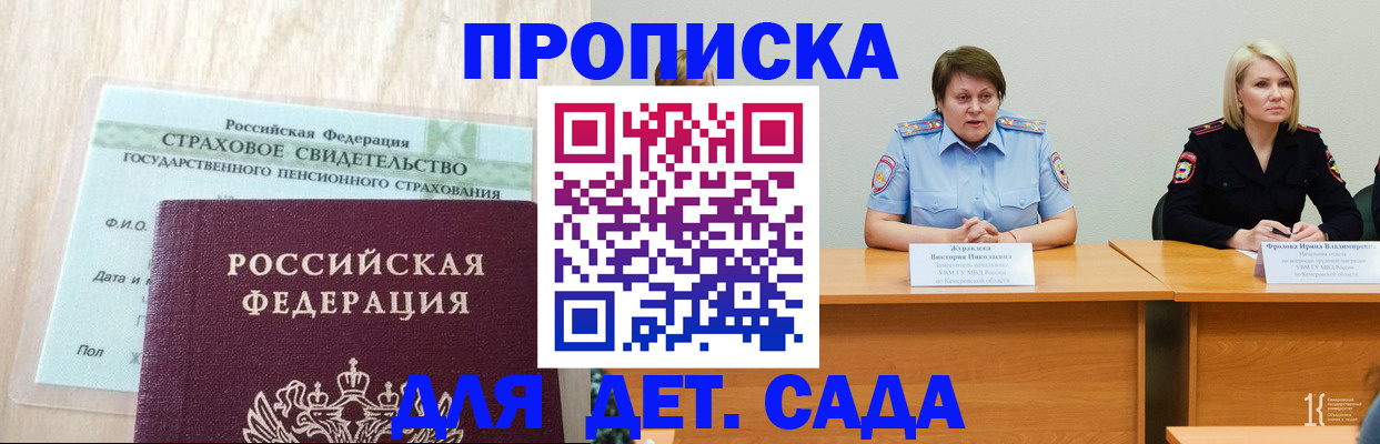 временная прописка в Белорецке